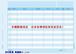 金蝶軟件配套產品與賬頁 重慶零點科技萬州金蝶軟件的全面解析